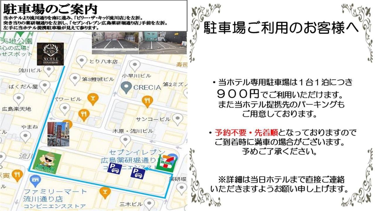 Hotel Xcell 広島 流川通り 广岛 外观 照片